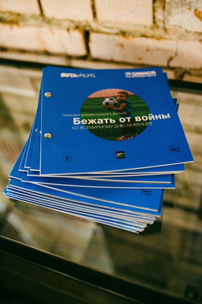 Премьера фильма Бежать от войны Премьера фильма Бежать от войны