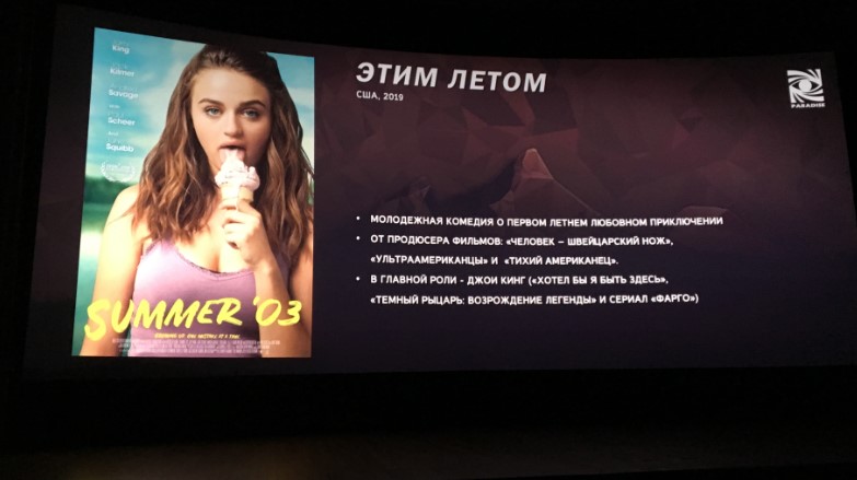 Презентация компании Парадиз