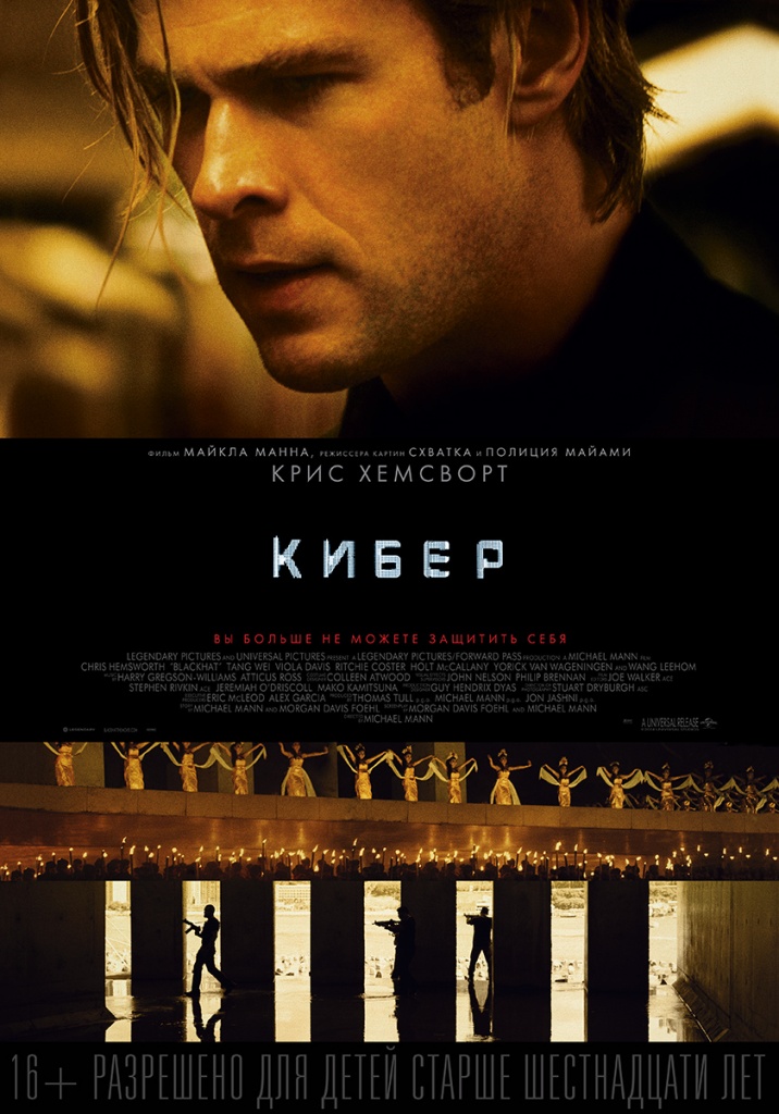 постер фильма "Кибер"