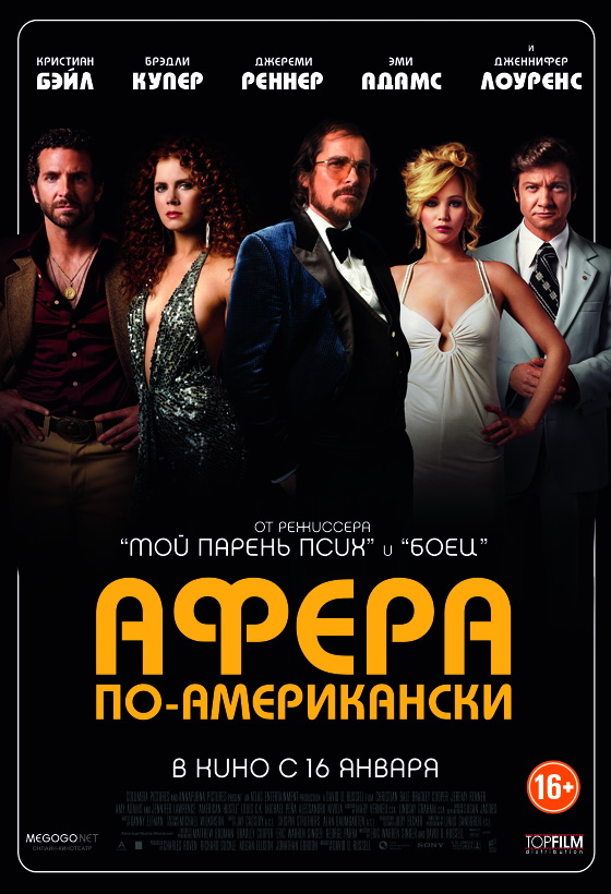 ки-арт фильма "Афера по-американски"