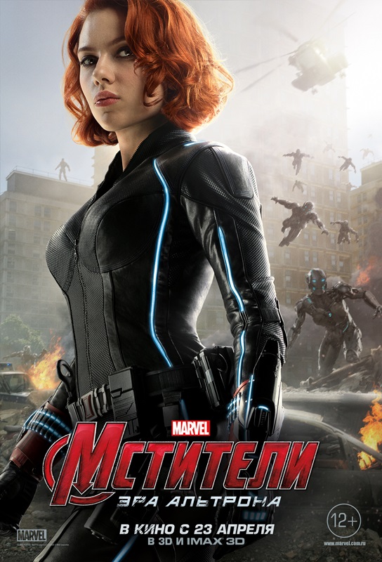 характер-постер к фильму "Мстители: Эра Альтрона". Черная вдова