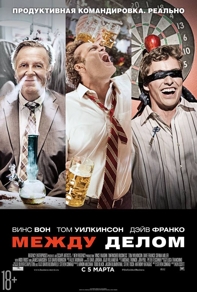 постер фильма "Между делом"