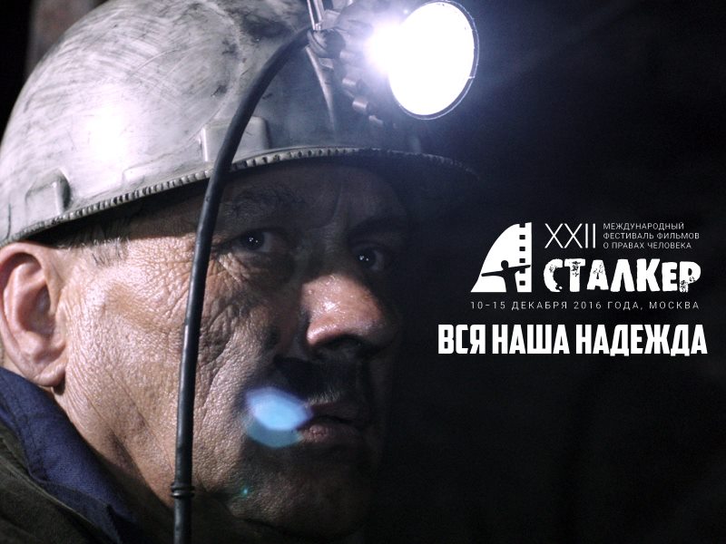 фильм Вся наша надежда