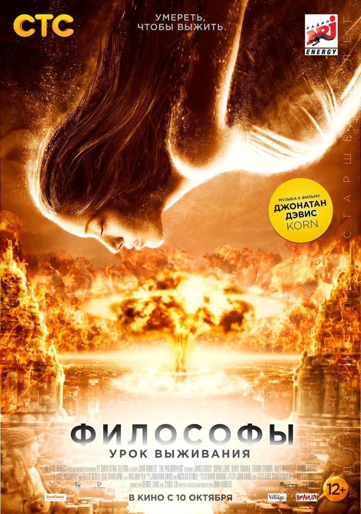 ки-арт фильма "Философы"