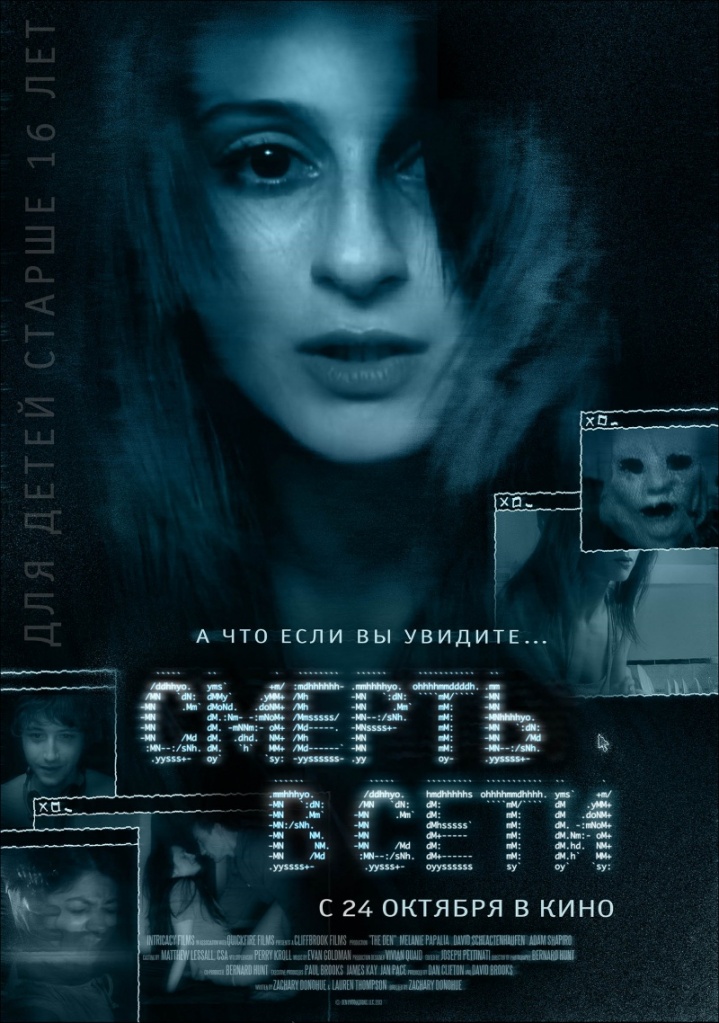 ки-арт фильма "Смерть в сети"