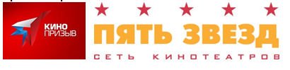 Кинопризыв и 5 звезд Кинопризыв и 5 звезд