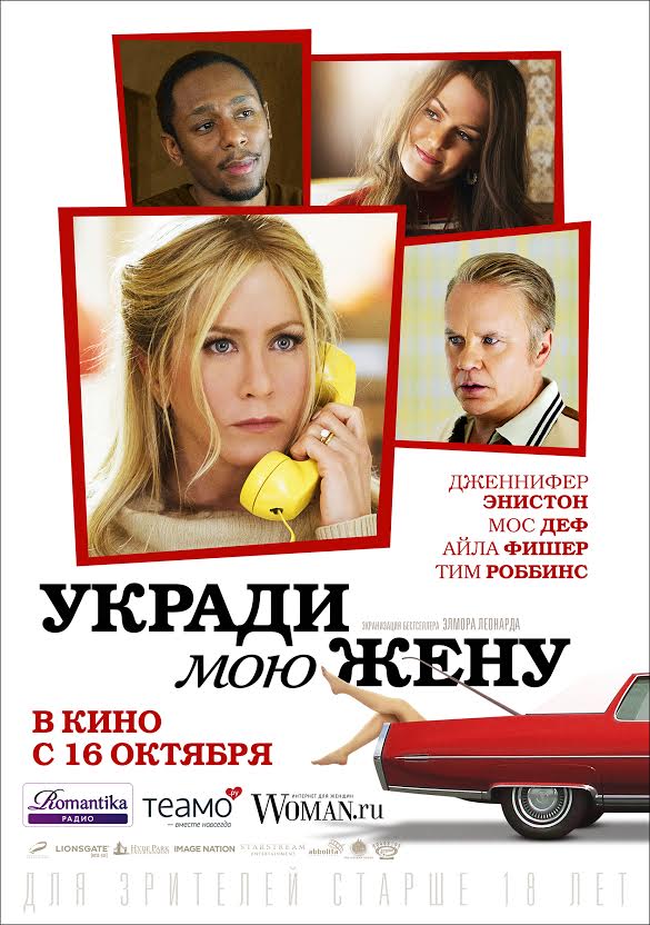 постер фильма "Укради мою жену"