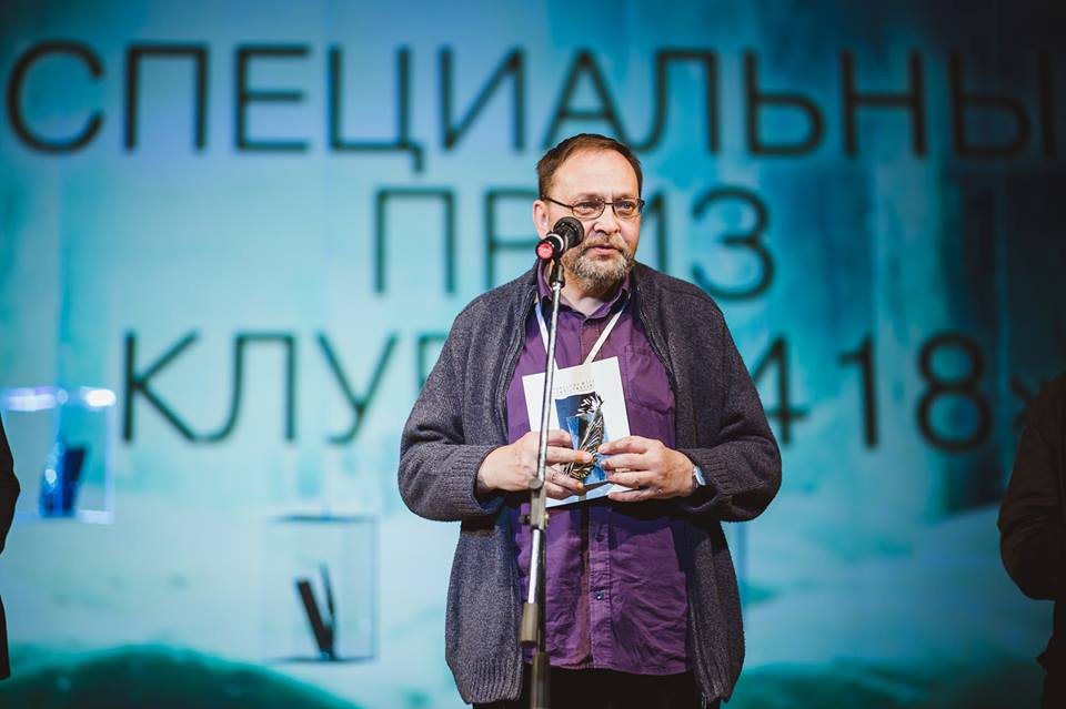 церемония закрытия VIII международного кинофестиваля им. Андрея Тарковского "Зеркало", приз зрительских симпатий фильму "Братья Ч", режиссер Михаил Угаров