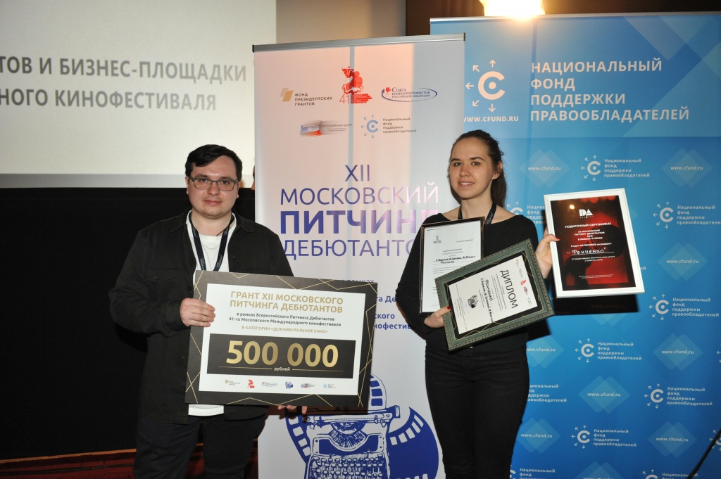 Андрей Ананин и Юлия Бобкова, документальный конкурс