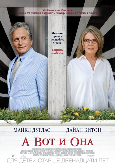 фильм "А вот и она"