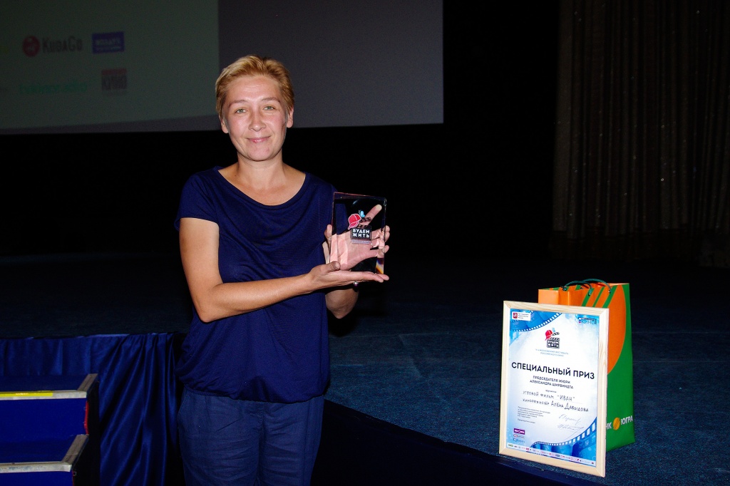 Приз Председателя жюри и статуэтка фильму Иван, режиссер Алена Давыдова