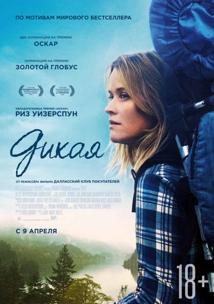 постер фильма "Дикая"