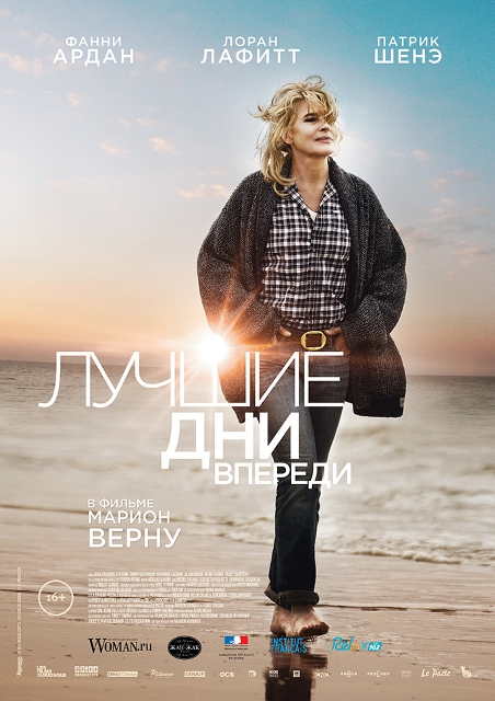 фильм "Лучшие дни впереди"