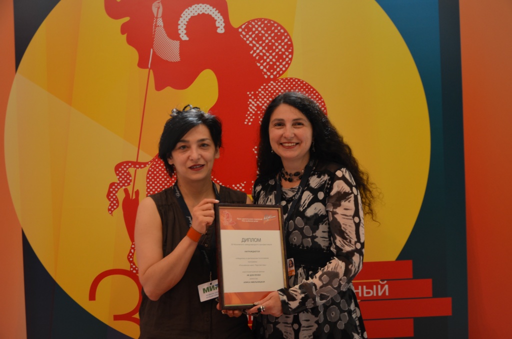 39 Московский международный кинофестиваль, Приз зрительских симпатий лучшему короткометражному фильму, режиссер Алиса Хмельницкая и главный редактор портала ПрофиСинема Нина Ромодановская