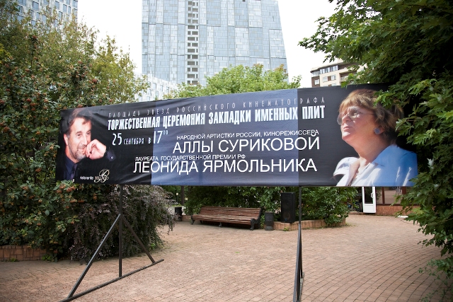 Закладка именных плит А.Суриковой и Л.Ярмольника на Аллее звезд