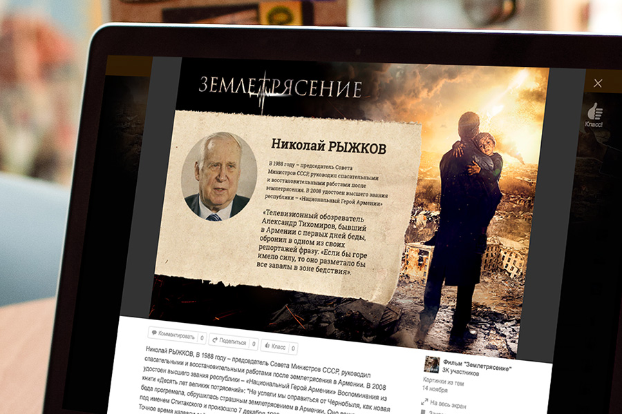 страница фильма Землетрясение в Одноклассниках