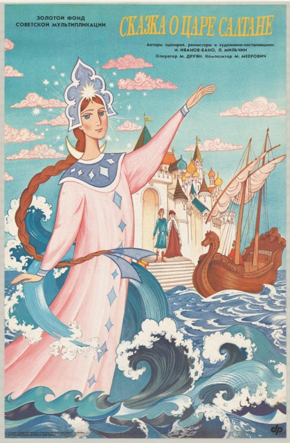 афиша фильма "Сказка о царе Салтане"
