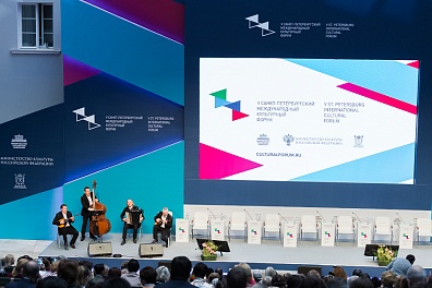 V Санкт-Петербургский международный культурный форум