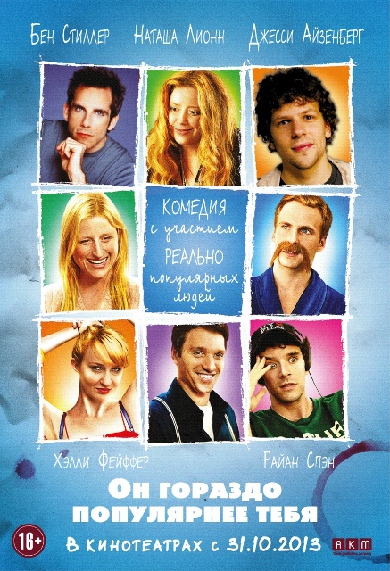 фильм "Он гораздо популярнее тебя"