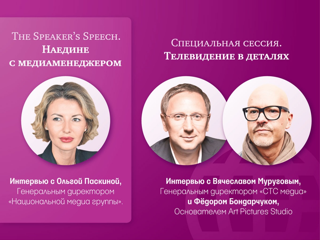 конференция «Медиабизнес» конференция «Медиабизнес»