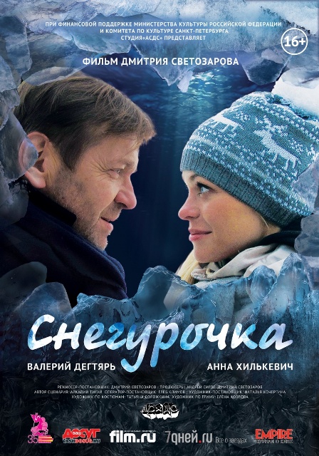 постер фильма "Снегурочка"