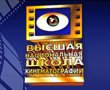 Высшая национальная школа кинематографии