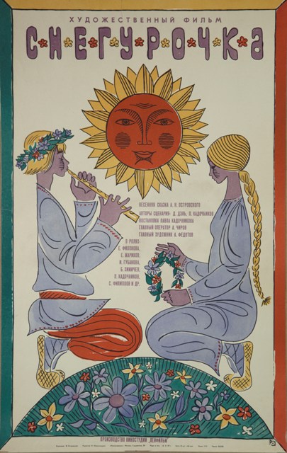 афиша фильма "Снегурочка"