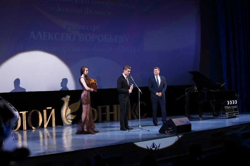 Седьмой Всероссийский кинофестиваль актеров-режиссеров &laquo;Золотой Феникс&raquo;, закрытие, Алексей Воробьев