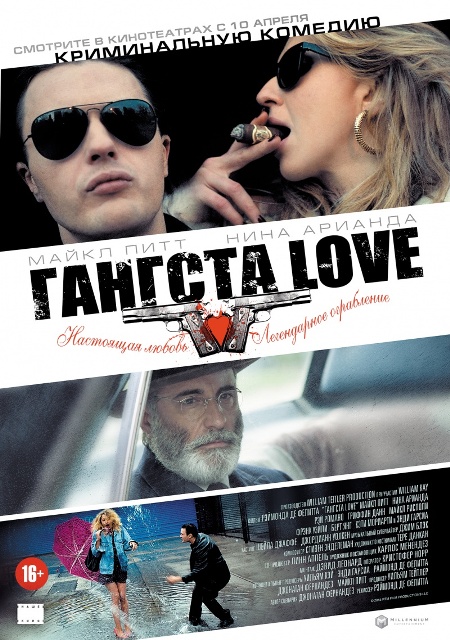 фильм &laquo;Гангста Love&raquo;