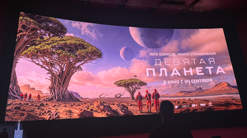 Девятая планета Девятая планета