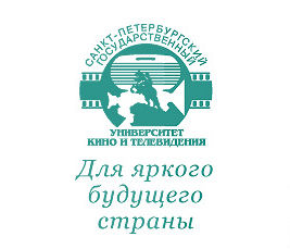 Санкт-Петербургский государственный университет кино и телевидения (СПбГУКиТ)