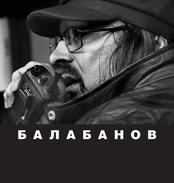книга "Балабанов"
