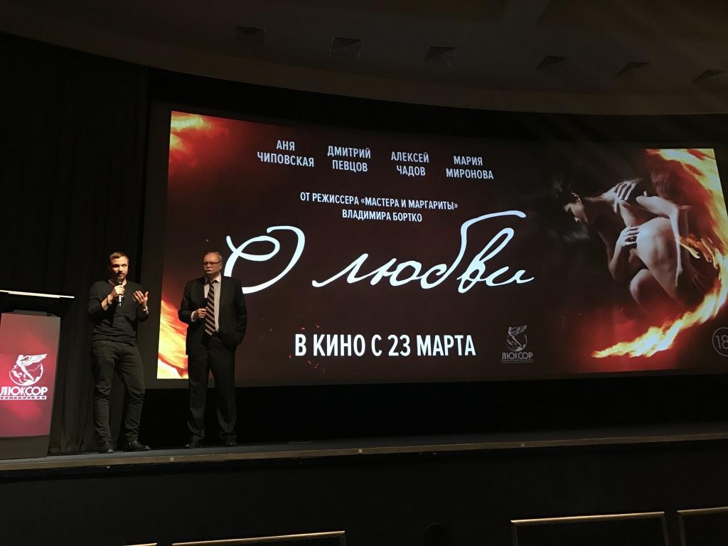102 Кинорынок, презентация фильма О любви, режиссер Владимир Бортко и актер Алексей Чадов