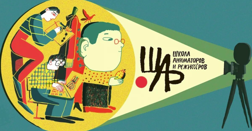 школа-студия ШАР