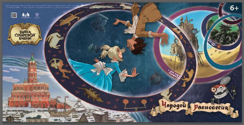 проект "Тайна Сухаревой башни"