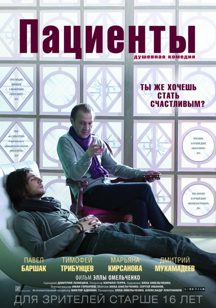 постер фильма "Пациенты"