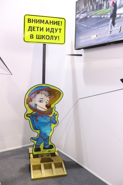 отраслевая выставка Транспортная неделя-2017, информационный дорожный стенд Белка и Стрелка