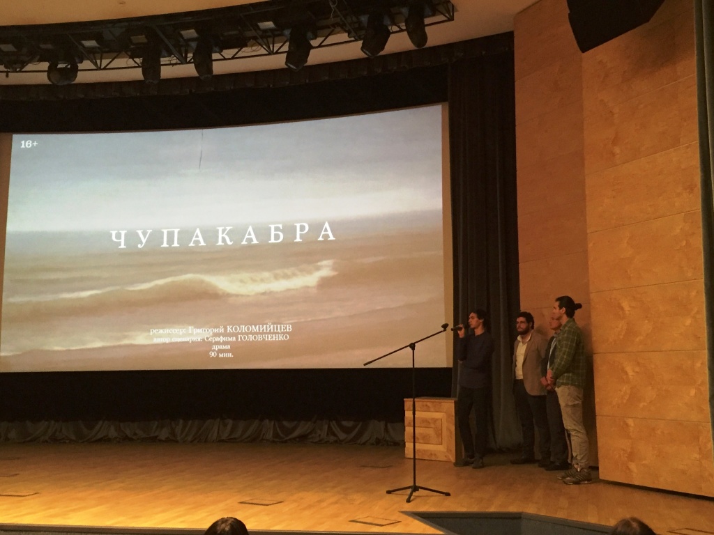 защита проекта Чупакабра