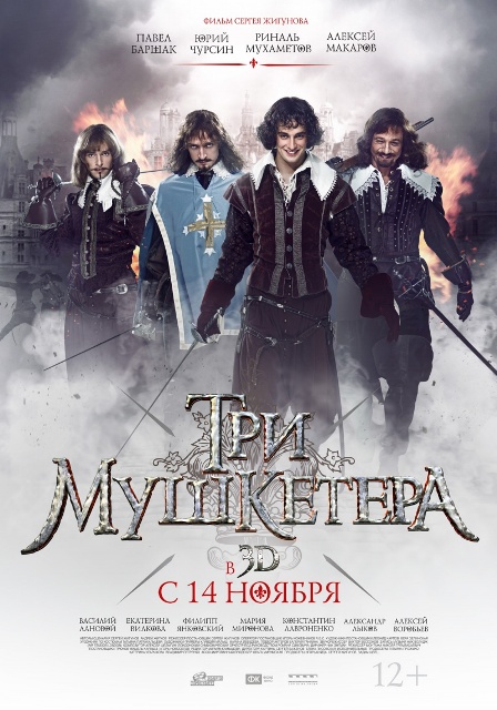 постер фильма "Три мушкетера"