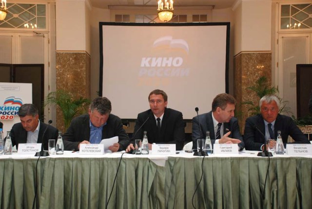 III конференция Всероссийского форума &laquo;Кино России 2020&raquo; - &laquo;Стратегия развития киноотрасли Российской Федерации&raquo;