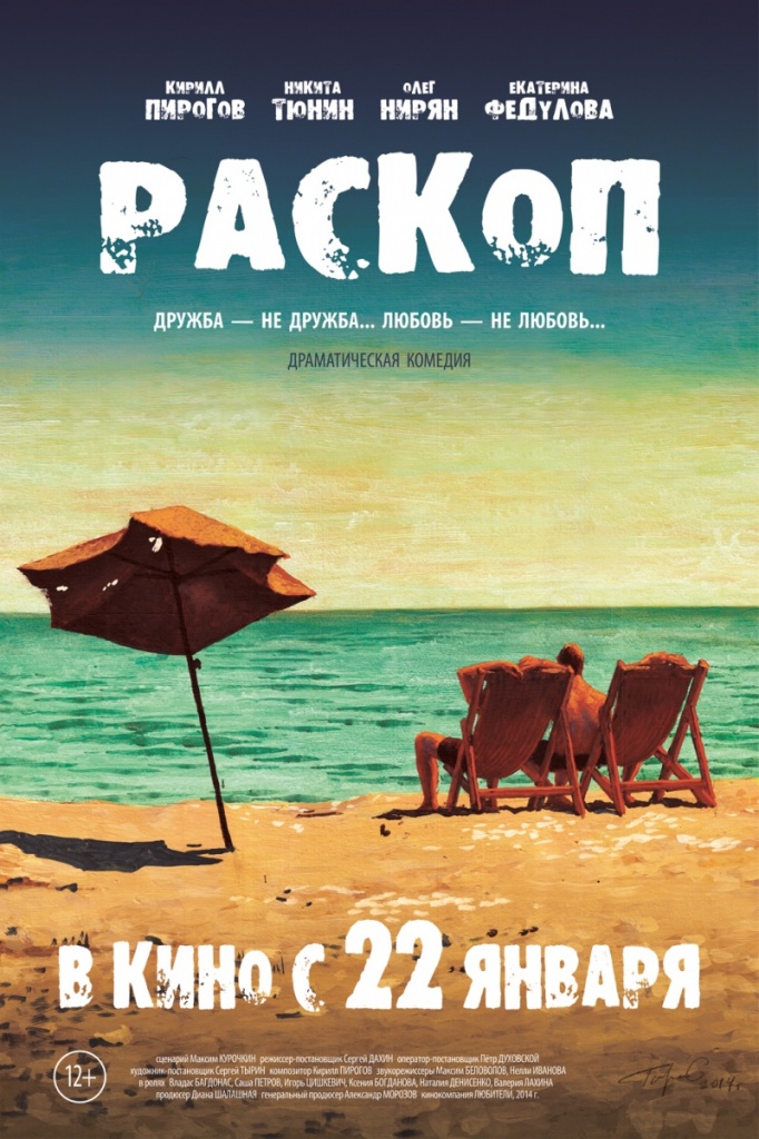 постер фильма "Раскоп"