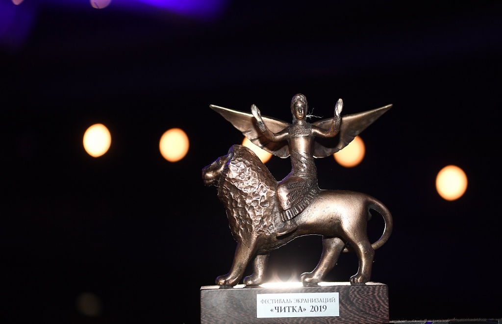 Церемония закрытия I фестиваля экранизаций "Читка"