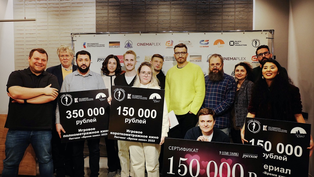 Питчинг Время кино для региональных проектов 2022