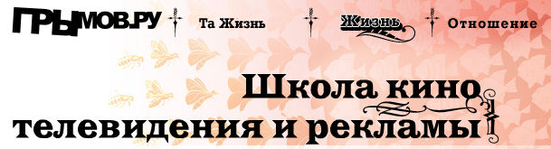 Мастерская Юрия Грымова