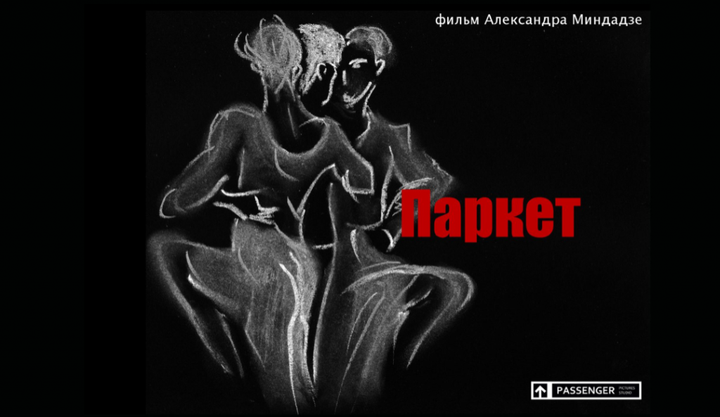 презентация проекта Паркет презентация проекта Паркет