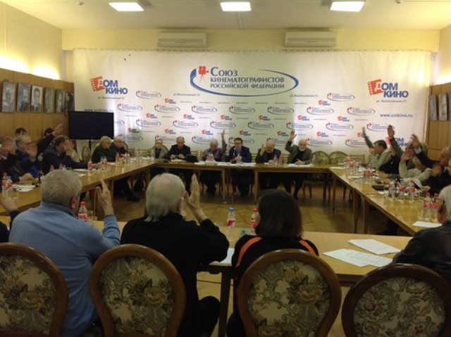 Пленум Правления Общероссийской общественной организации Союз кинематографистов Российской Федерации