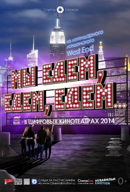 фильм "Мы едем, едем, едем..."