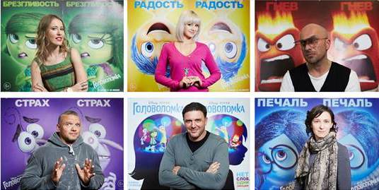 российский состав актеров озвучания анимационного фильма "Головоломка" российский состав актеров озвучания анимационного фильма "Головоломка"