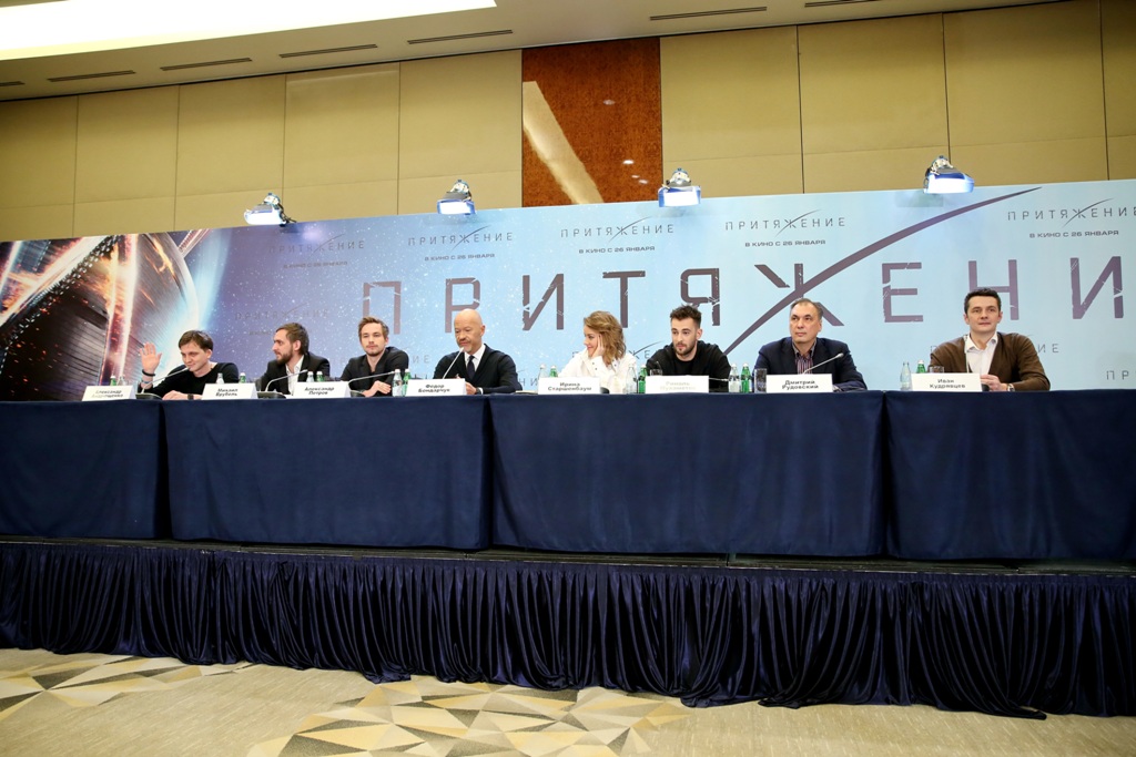 пресс-конференция создателей фильма Притяжение