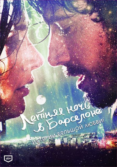 фильм "Летняя ночь в Барселоне"